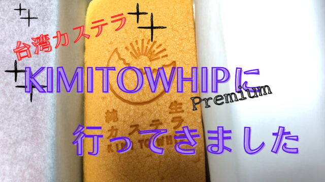 KIMITOWHIP Premium